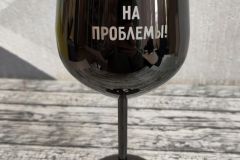 Гравировка надписи на бокале