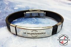 Силиконовый браслет с гравировкой