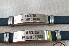 Парные браслеты с гравировкой