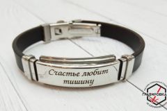 Силиконовый браслет с гравировкой
