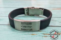 Силиконовый браслет с гравировкой