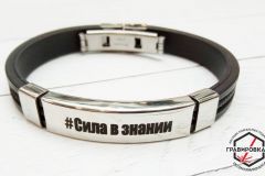 Силиконовый браслет с надписью