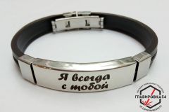 Силиконовый браслет с надписью