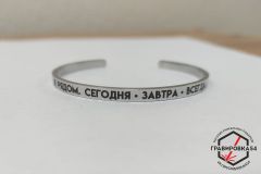 Стальной браслет с гравировкой