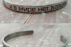 Стальной браслет с гравировкой