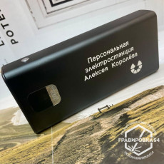 Гравировка надписи на power bank