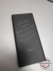 Гравировка надписи на power bank
